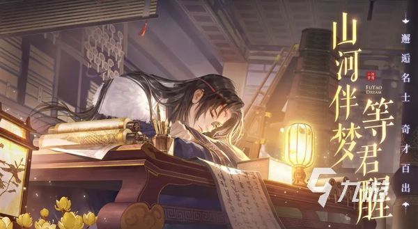 扶摇一梦预约地址分享 扶摇一梦在哪下载