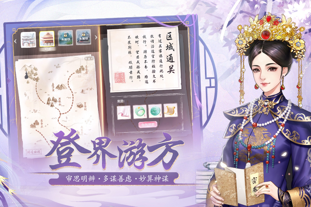 文字剧情类宫斗游戏有哪些 经典的剧情宫斗类游戏推荐2023截图
