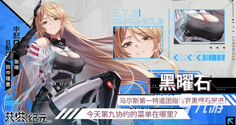 艾塔纪元黑曜石是谁 艾塔纪元黑曜石角色分析