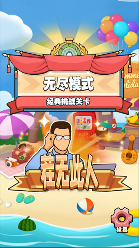 茬无此人截图
