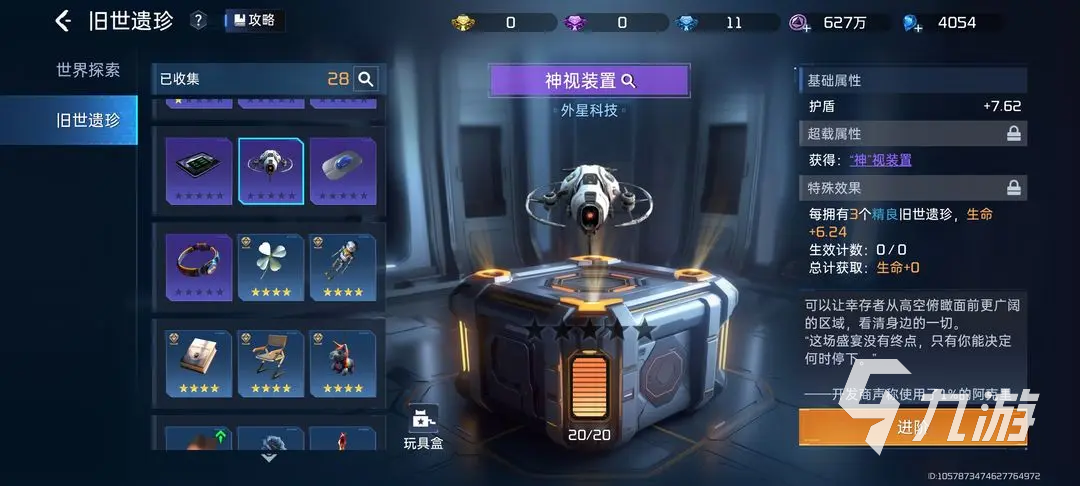星球重启怎么修复装备 星球重启怎么修理装备
