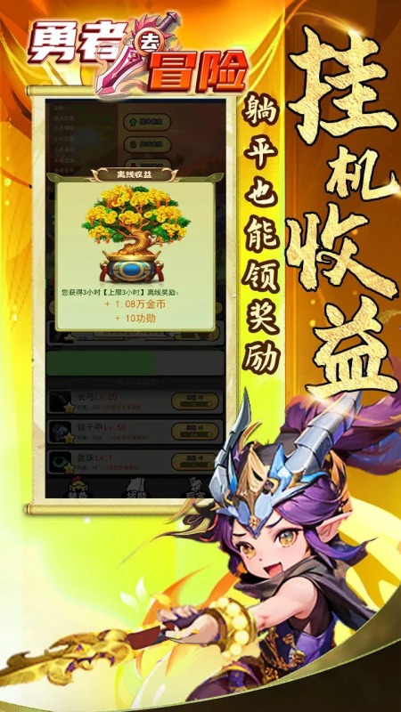 勇者去冒险截图2