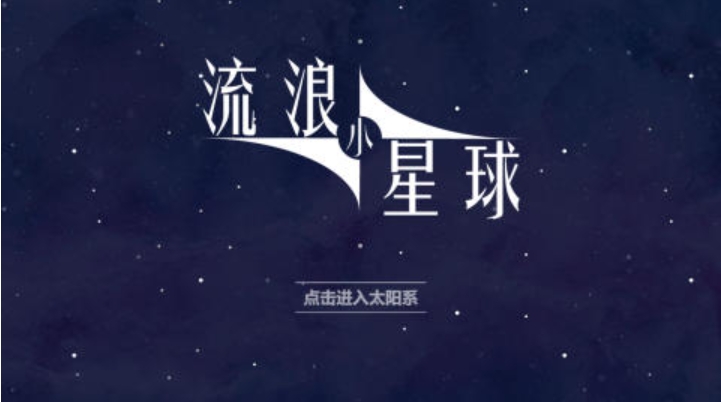 星球生存与建造小游戏有哪些 2023经典的星球题材手游分享截图