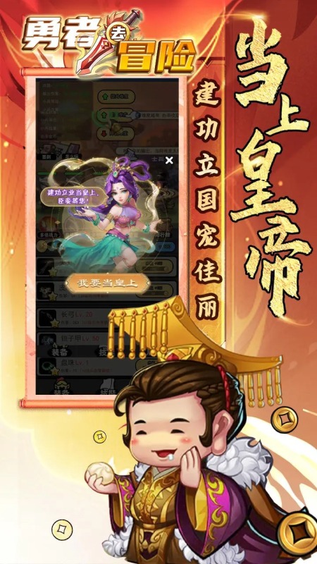 勇者去冒险截图3