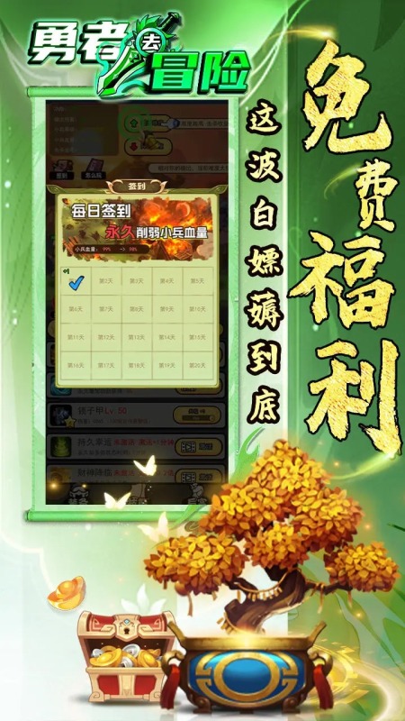 勇者去冒险截图4
