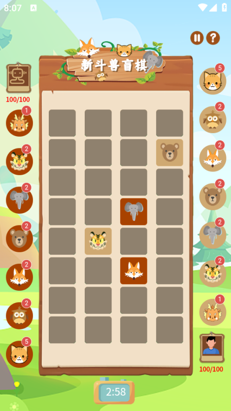 新斗獸盲棋截圖
