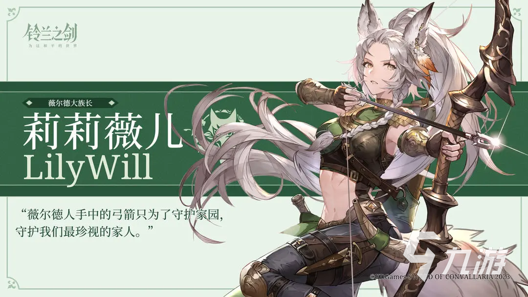 铃兰之剑莉莉薇儿怎么样 铃兰之剑莉莉薇儿角色详情解析