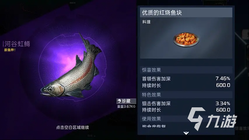 星球重启怎么钓鱼 星球重启钓鱼教程一览