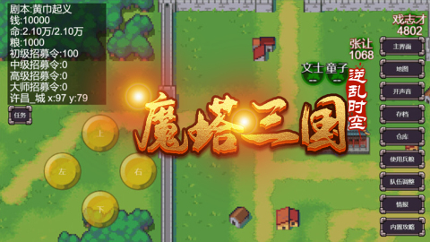 魔塔三国之逆乱时空截图