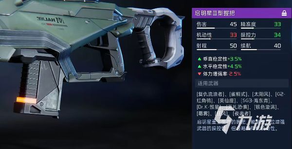 星球重启武器赋能哪个好 星球重启武器赋能在哪