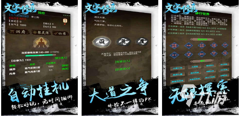 有趣的单机修仙文字游戏下载 免费的文字修真游戏推荐2023