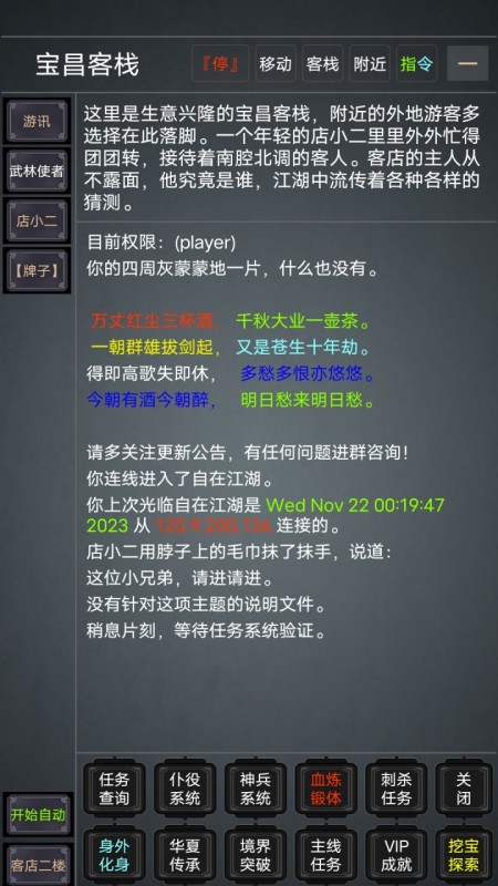 自在江湖MUD截圖4