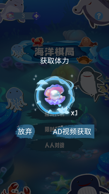 海洋棋局截图1