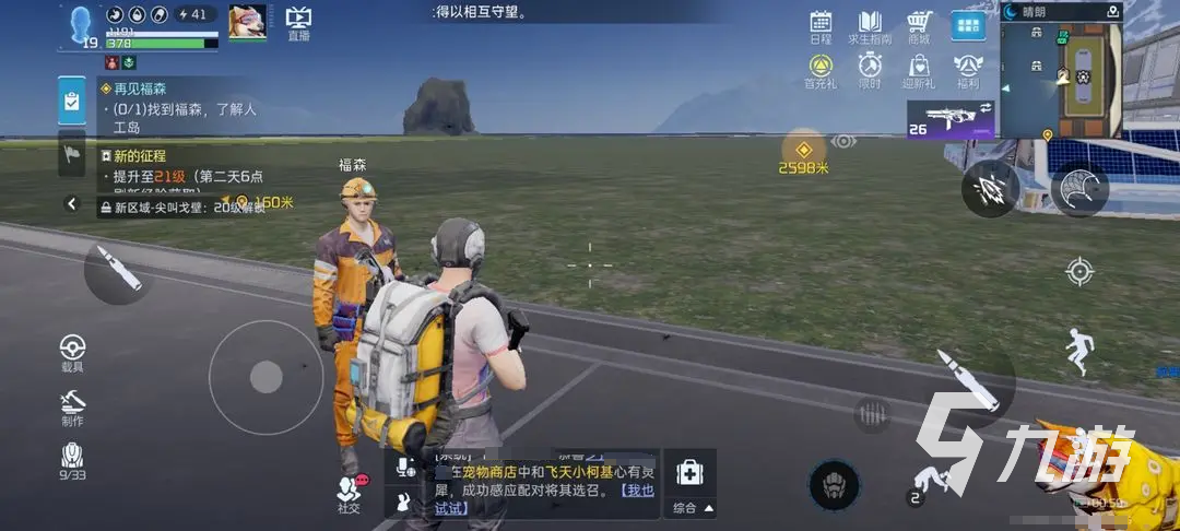 星球重启福森在哪 星球重启福森任务完成攻略一览
