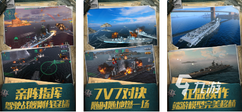 軍艦海戰(zhàn)單機(jī)游戲有哪些 2023熱門的海戰(zhàn)手游排行榜