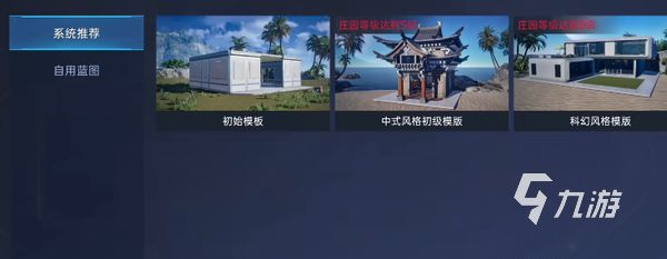 星球重啟建筑藍(lán)圖介紹 星球重啟家園藍(lán)圖推薦