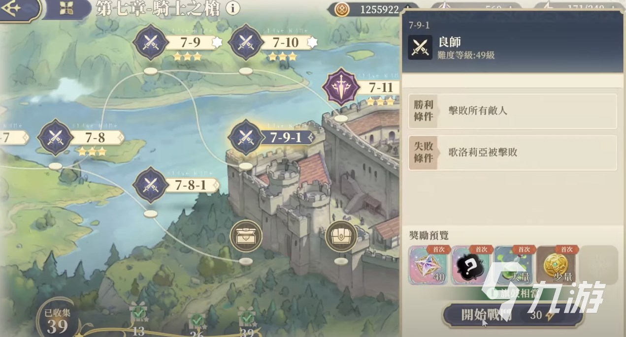 铃兰之剑7-9-1攻略 铃兰之剑7-9-1良师怎么过​