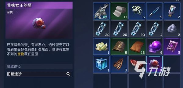 星球重启异株女王的蛋有什么用 星球重启异株女王的蛋作用分享