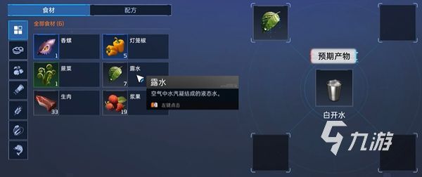 星球重启混合果汁怎么做 星球重启混合果汁制作方法介绍