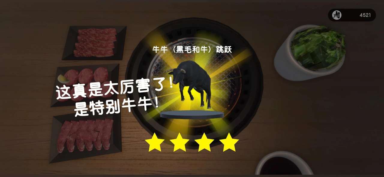 烧肉好玩吗 烧肉玩法简介