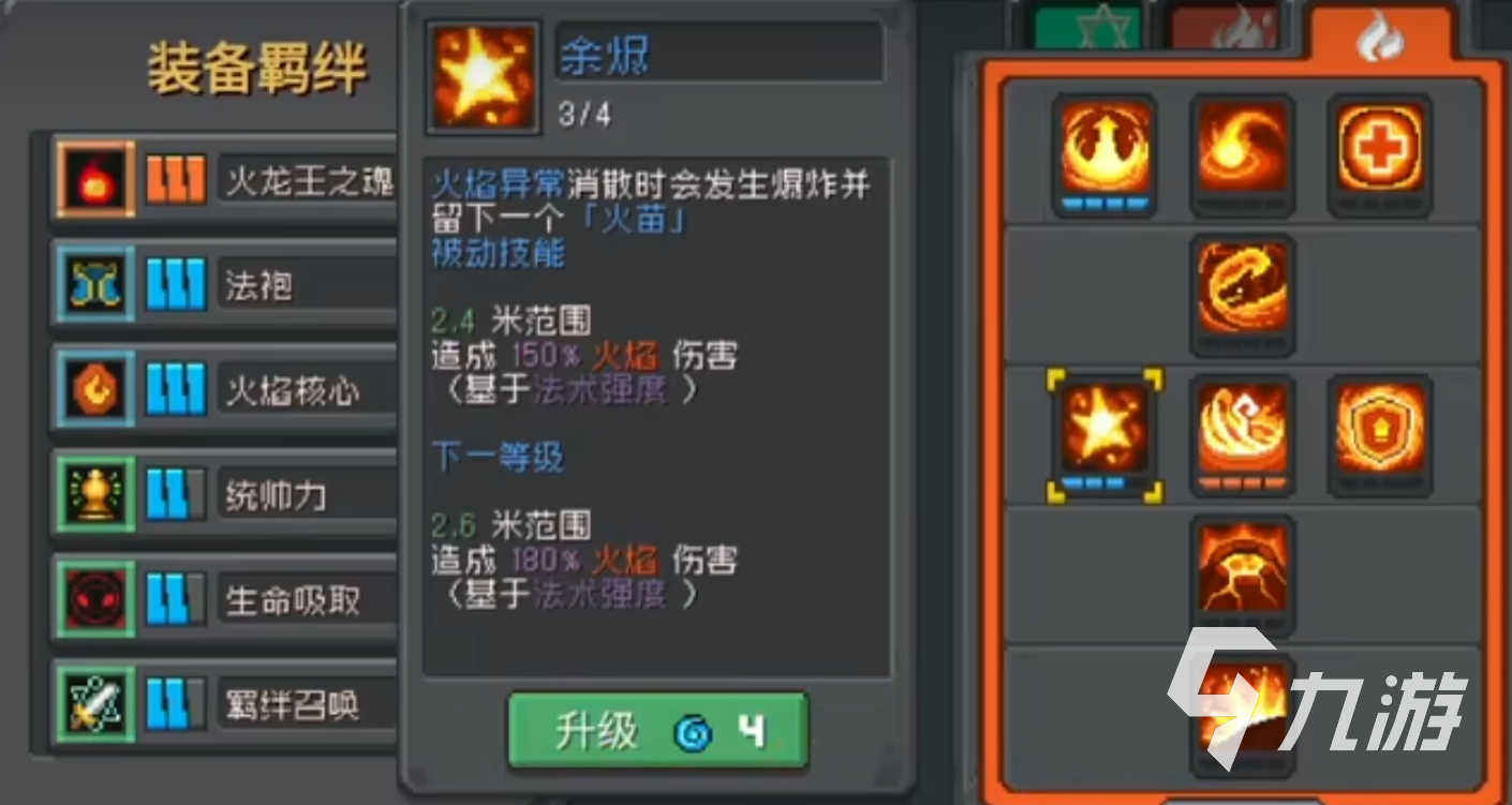 元气骑士前传火焰法师攻略 烈焰法师装备与技能树推荐