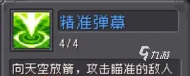 元气骑士前传射手怎么加点 元气骑士前传射手加点攻略