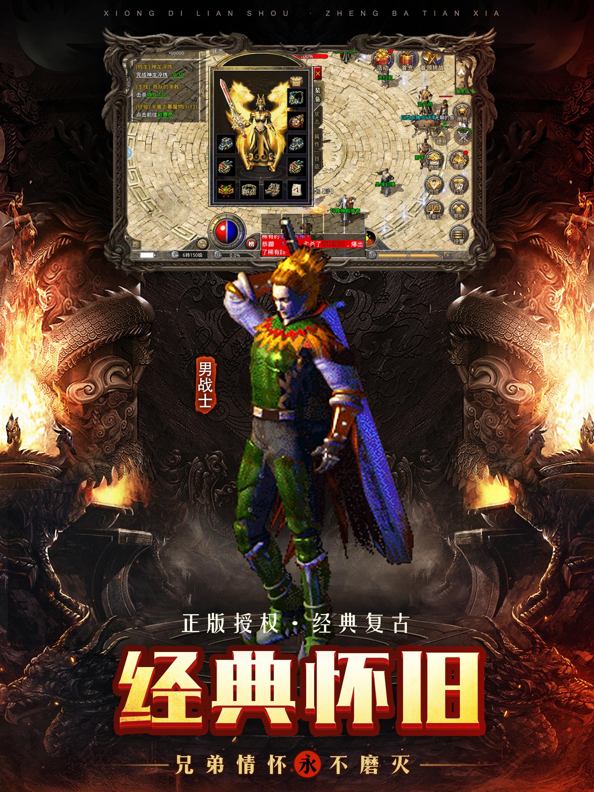 传奇人气手游排行榜 好玩的传奇手游推荐2023截图