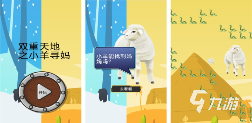 热门的小羊肖恩游戏手机版推荐 流行的小羊肖恩游戏有哪些2023