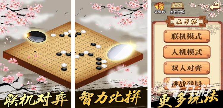 五子棋還能玩什么游戲 2023熱門棋類游戲推薦