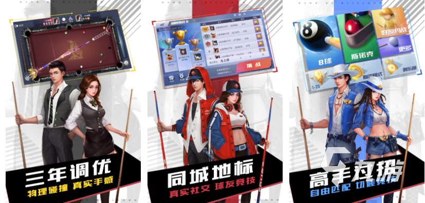 有趣的3d台球中文版手游下载 好玩的台球游戏推荐2023