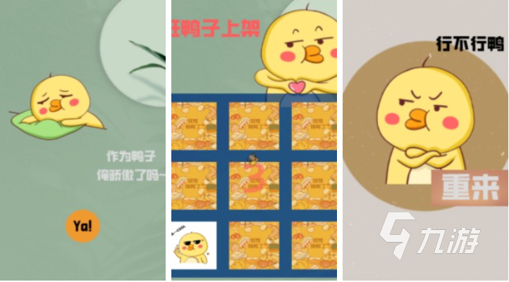 人气较高的鸭子游戏叫什么 有趣的动物游戏有哪些2023