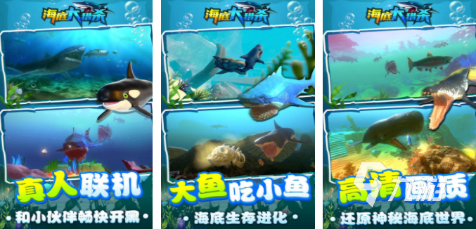 大鱼吃小鱼游戏手机版有哪些 2023有趣的大鱼吃小鱼游戏大全