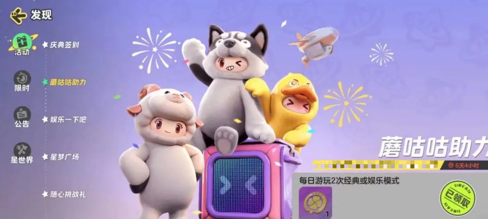 免费下载元梦之星去哪 元梦之星手游预约及下载地址截图