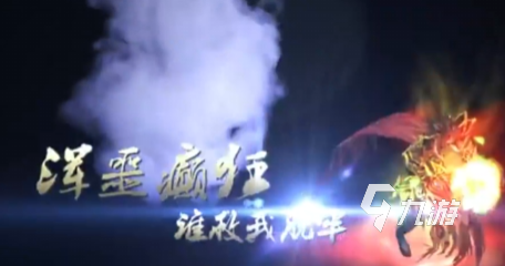 蜀山传奇手游下载分享 蜀山传奇手游在哪下载