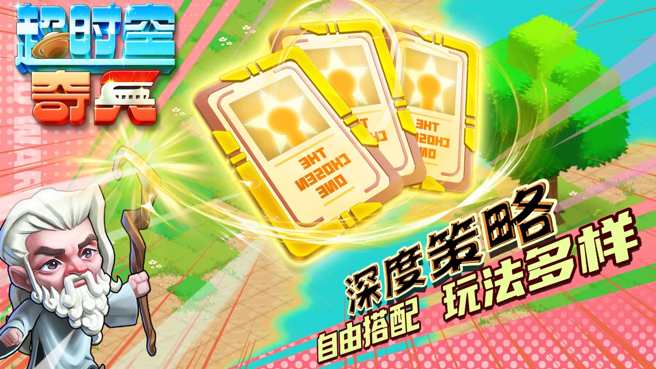 超时空奇兵好玩吗 超时空奇兵玩法简介