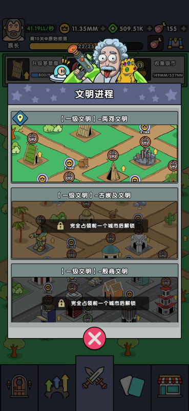 神級文明進化系統(tǒng)截圖4