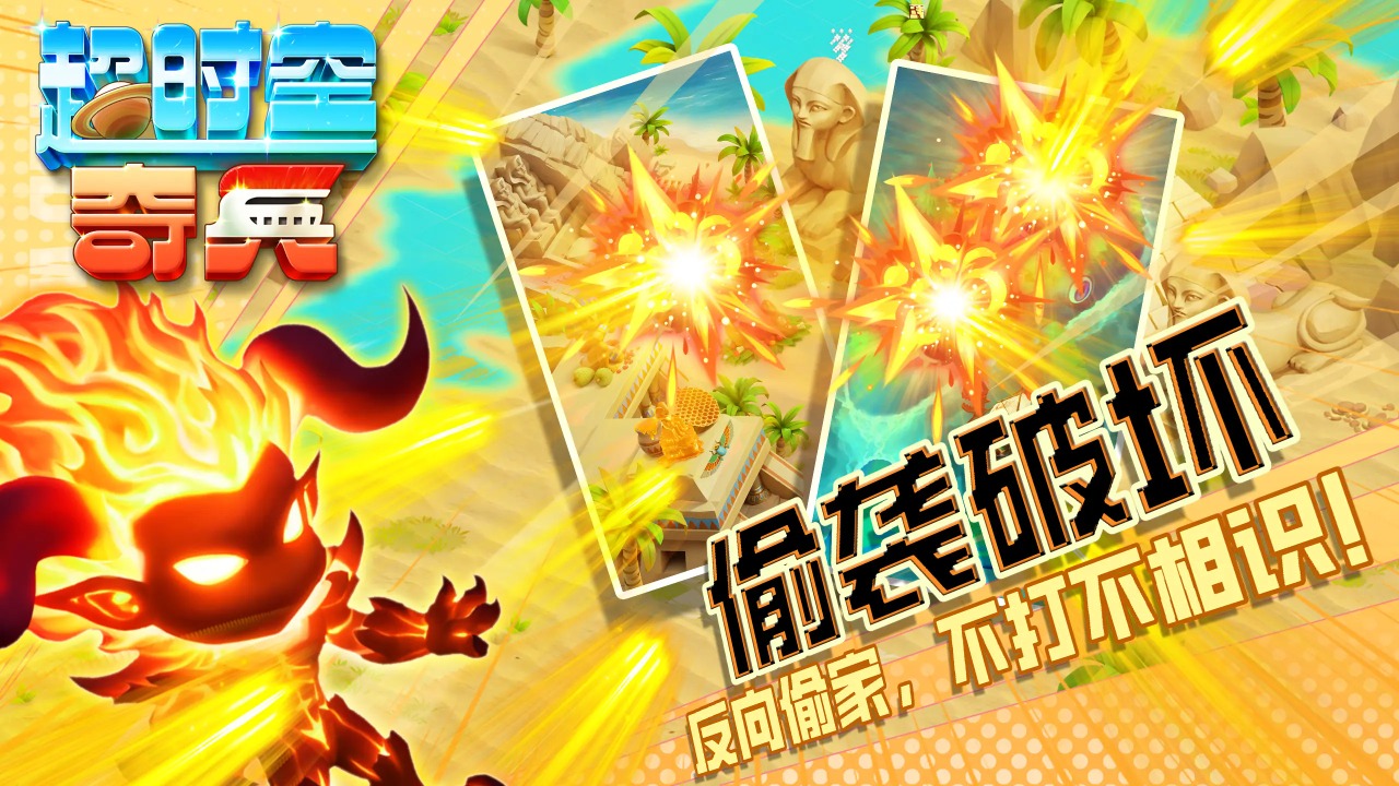 超时空奇兵好玩吗 超时空奇兵玩法简介