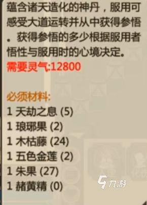 了不起的修仙模拟器丹药有哪些 了不起的修仙模拟器丹药详细介绍