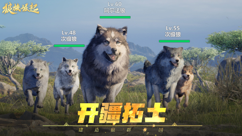 狼族崛起截圖4