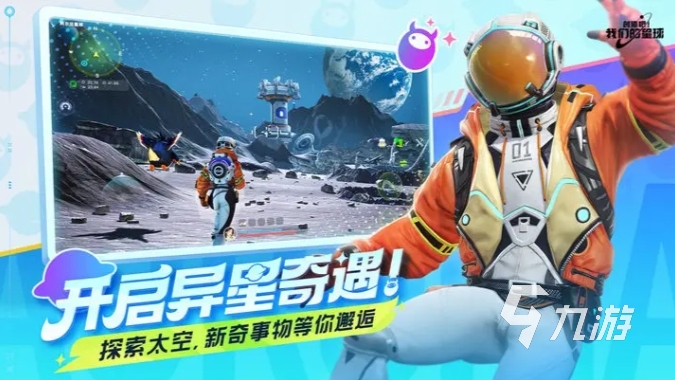 创造吧我们的星球测试服下载攻略 创造吧我们的星球先锋服下载地址分享