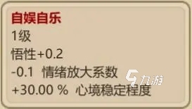 了不起的修仙模拟器思绪是什么 了不起的修仙模拟器思绪解析