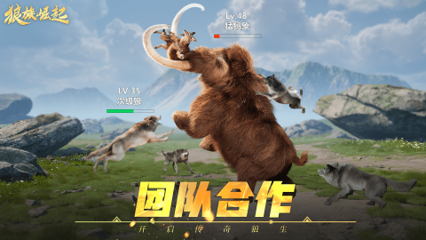 狼族崛起截圖3
