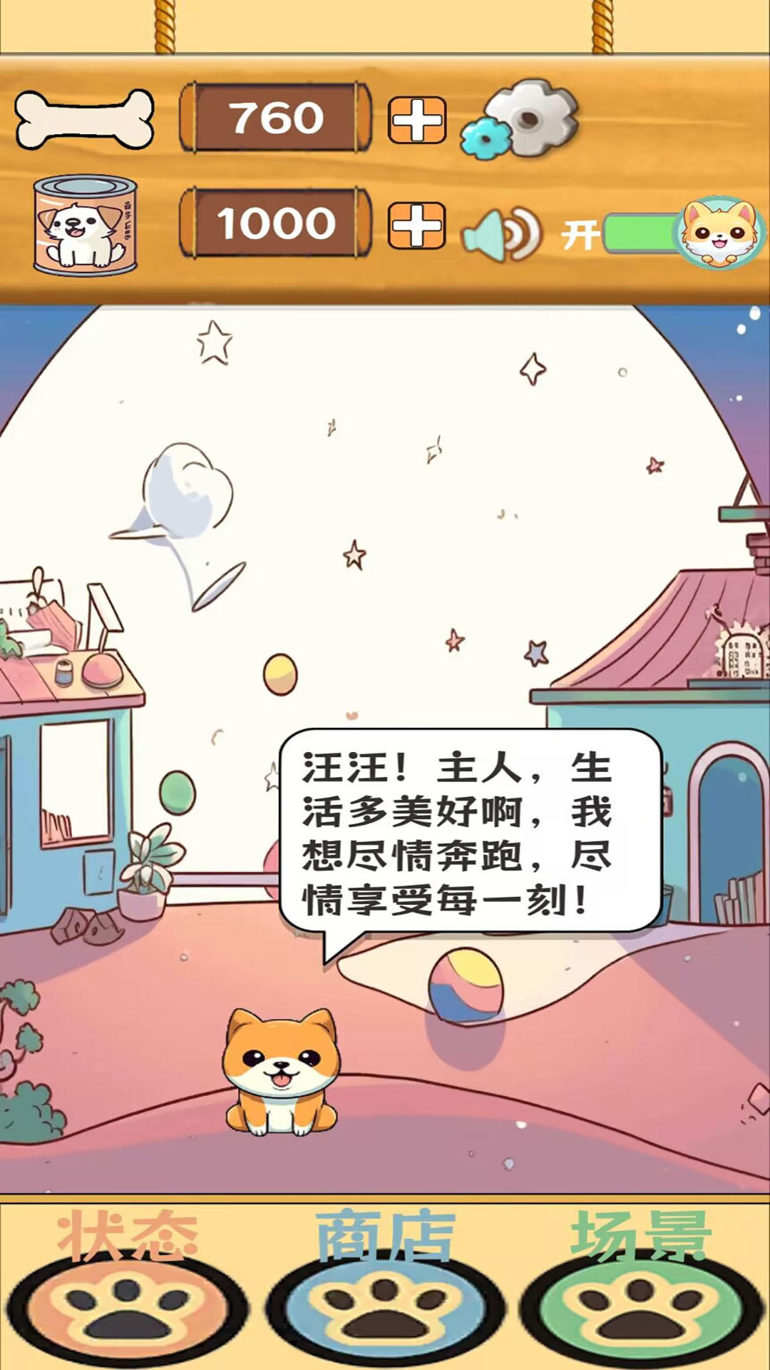 汪汪星語好玩嗎 汪汪星語玩法簡(jiǎn)介