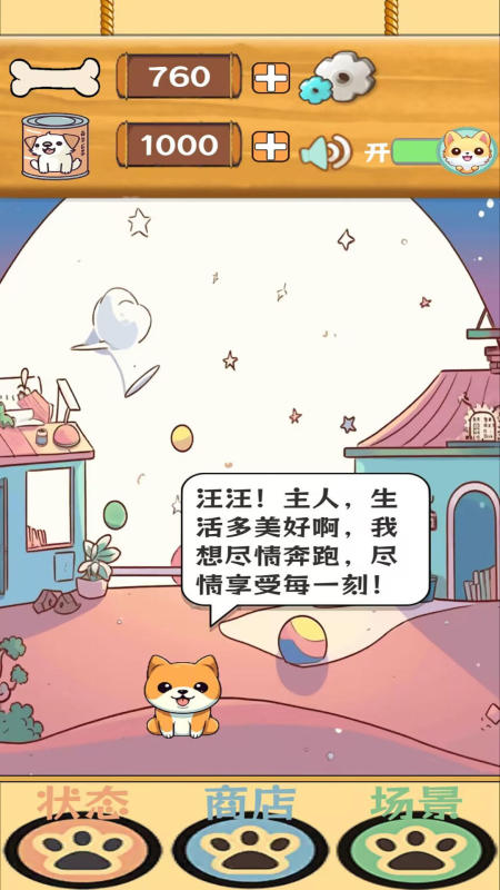 汪汪星语截图