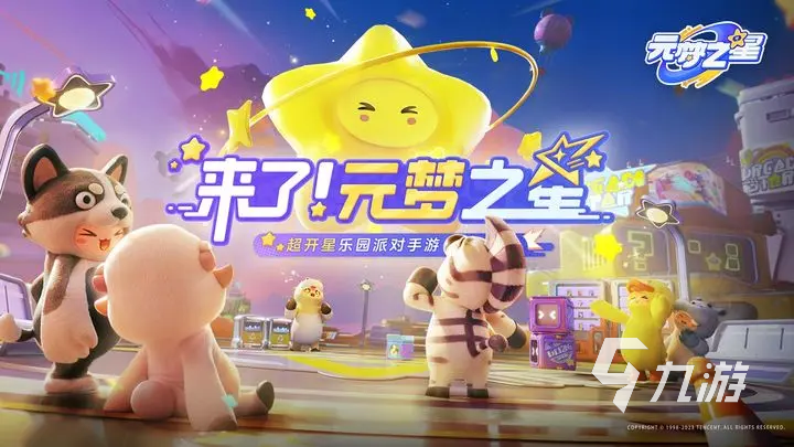 元梦之星几月几日上线 元梦之星几月几日开服