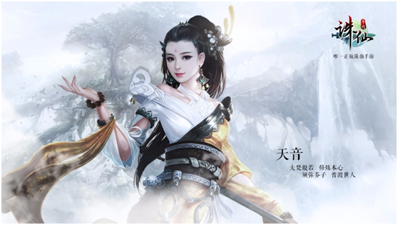好玩不花钱的仙侠手游合集2023 免费的仙侠游戏榜单前五名截图