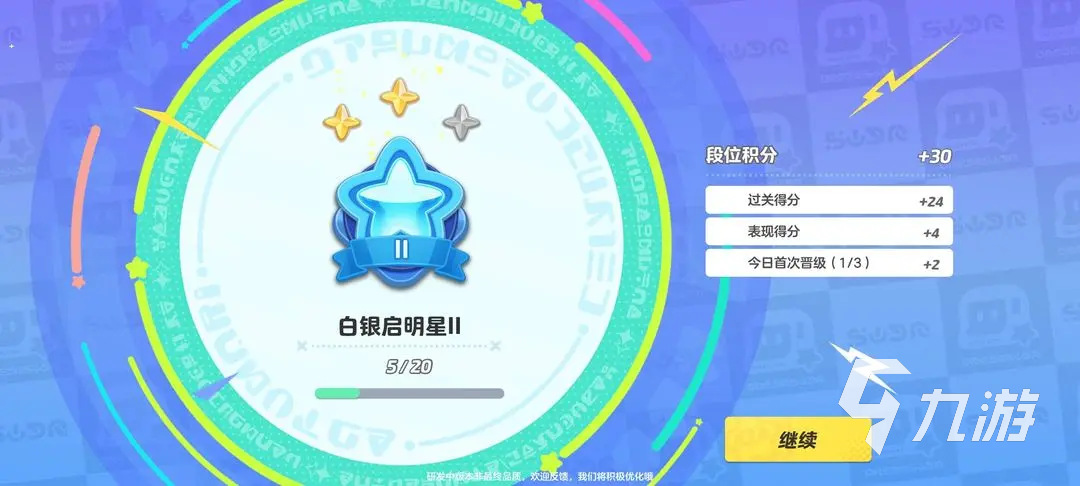 元梦之星幸运星后面是什么段位 元梦之星段位详情介绍