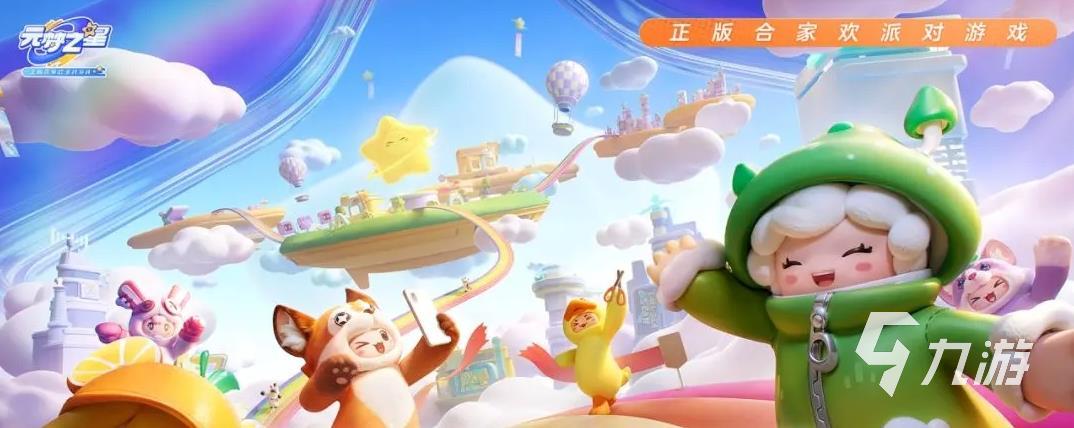 元梦之星蘑菇菇服装在哪里 元梦之星蘑菇菇服装分享