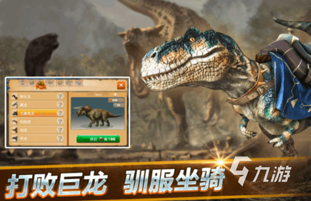 可以驯服恐龙的游戏下载合集 好玩的恐龙类游戏大全2023