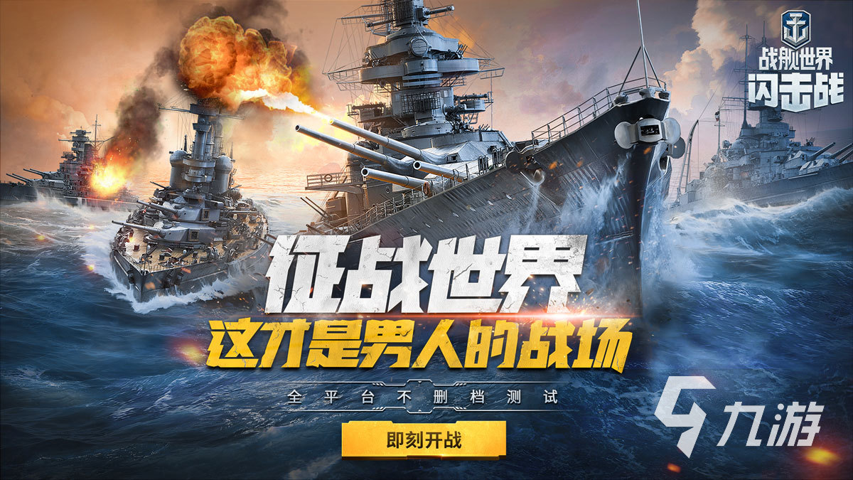 3d海战游戏下载分享2023 受欢迎的3d海战手游合集